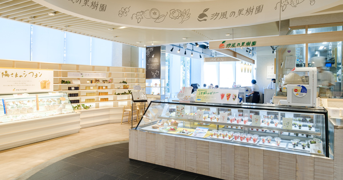 スイーツ「汐風の果樹園」 | 鈴廣かまぼこの里 小田原・箱根の観光