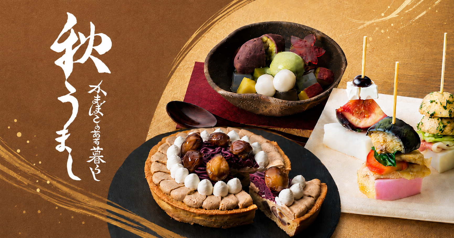 かまぼこの里で味わう秋。旬の味覚と季節限定メニュー 9/1～11/30