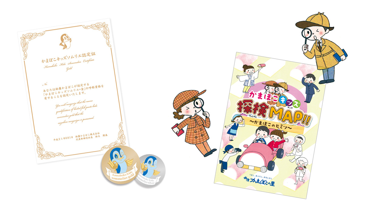 【キッズ体験】かまぼこキッズ
