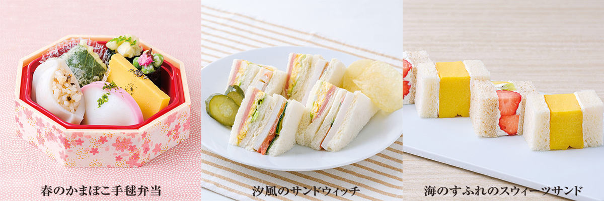 春の期間限定メニュー