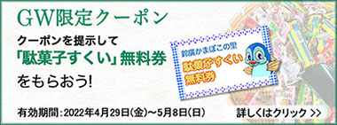 Gwはこどもとおでかけ 小田原 箱根に行くなら かまぼこの里のgwイベント へ 鈴廣イベント情報 見どころ イベント 小田原 箱根にいくなら鈴廣かまぼこの里へ Gwはこどもとおでかけ 小田原 箱根に行くなら かまぼこの里のgwイベント へ 鈴廣イベント情報 見どころ イベント 小田原 箱根にいくなら鈴廣かまぼこの里へ
