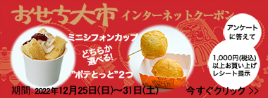 おせち大市クーポン