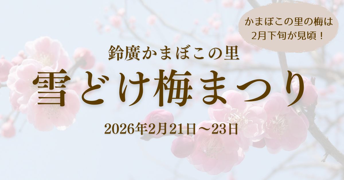 鈴廣イベント情報 見どころ・イベント 小田原、箱根にいくなら鈴廣 