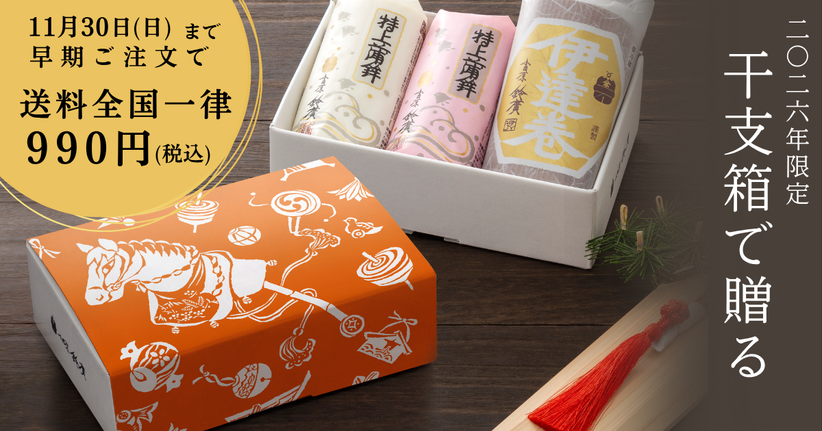 お歳暮＆冬ギフトは早期注文がお得！11/30までのご注文で全国一律送料990円 [早割・早期特典]