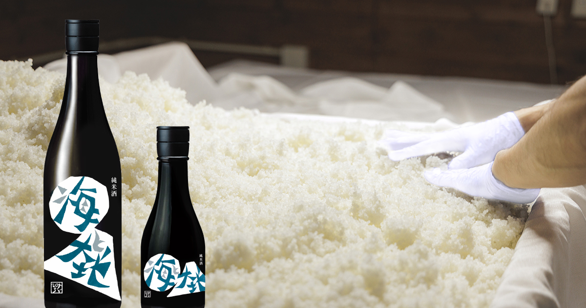 新酒発売「海と大地」