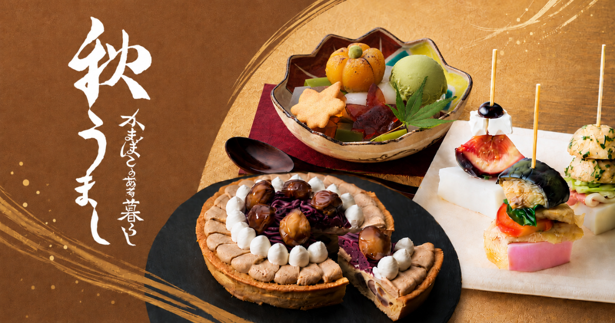 かまぼこの里で味わう秋。旬の味覚と季節限定メニュー 9/1～11/30