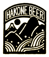 箱根ビール